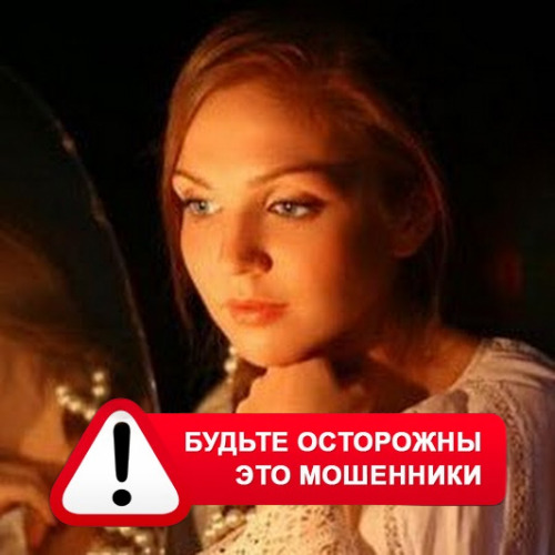 Злата Архипова +79852189312 в Амбарном – это мошенники